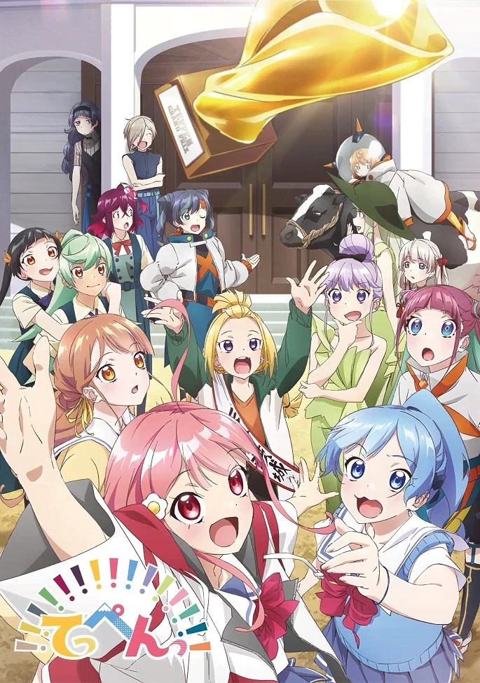 Вершина! (2022)