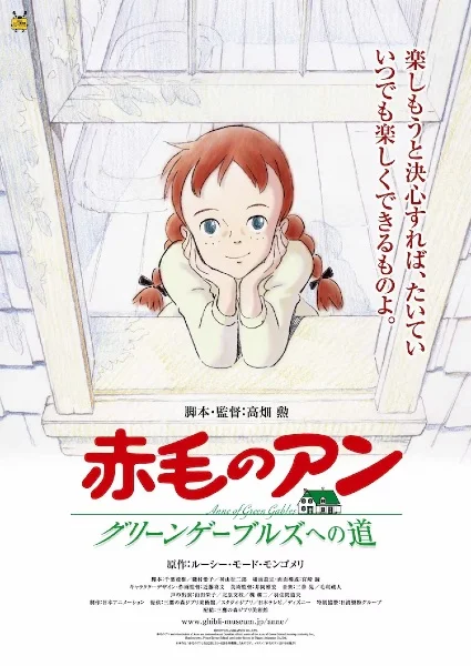 Рыжеволосая Энн: Дорога в зелёные мезонины (2010)