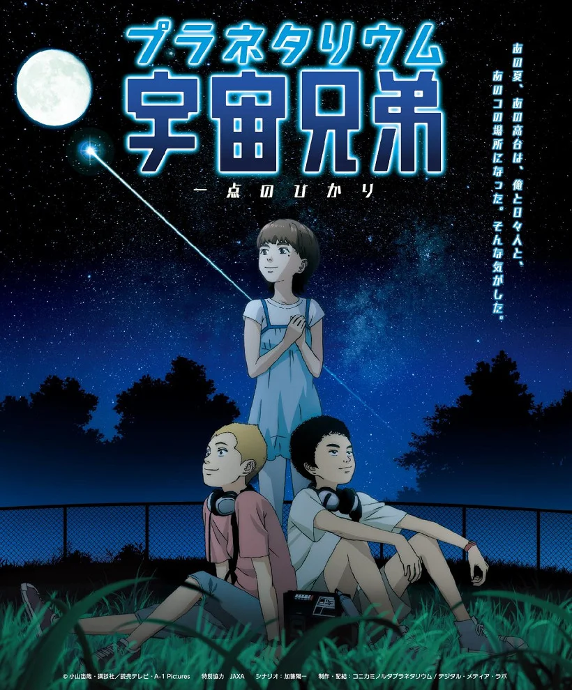 Космические братья (спэшл) (2012)