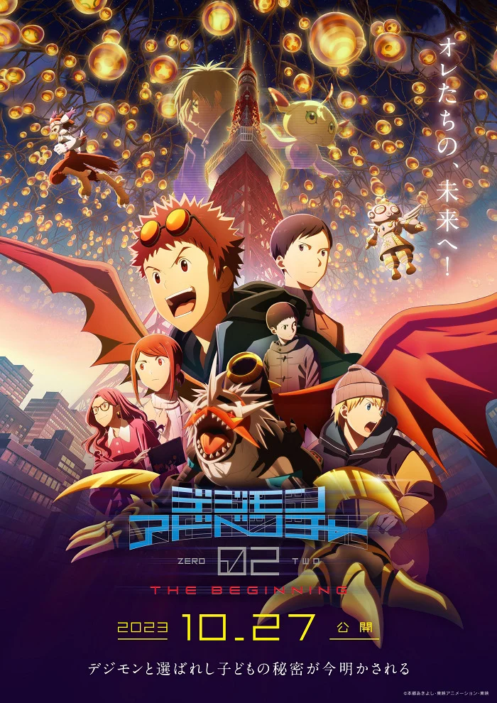  Приключения Дигимонов 02: Начало (2023) 