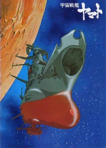 Космический крейсер Ямато [ТВ-1] (1974)