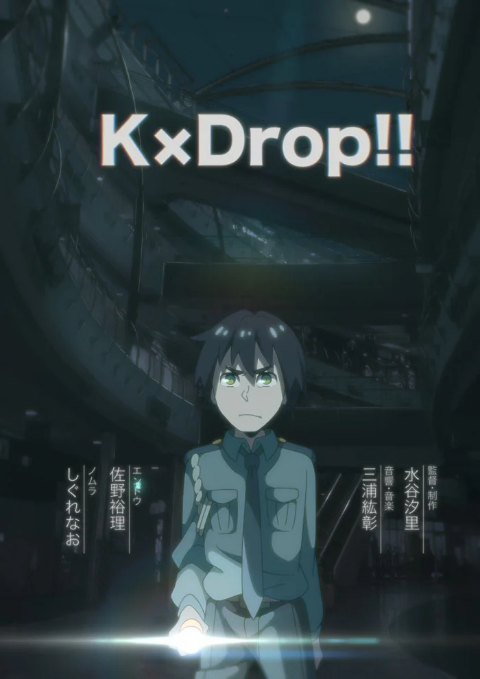 Кей×Дроп! (2017)