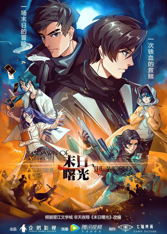 Рассвет судного дня (2018)