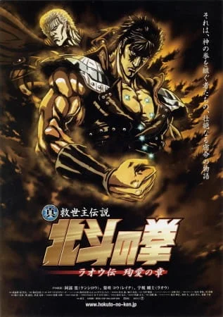 Кулак Северной Звезды (2006)