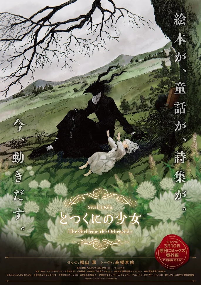 Девочка из Чужеземья OVA (2022) (2022)