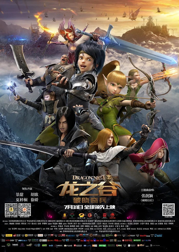 Гнездо дракона (2014)