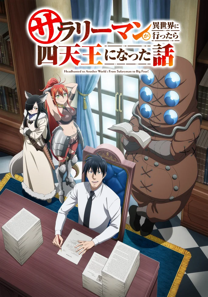 Обычный служащий из четырёх Небесных царей (2025)