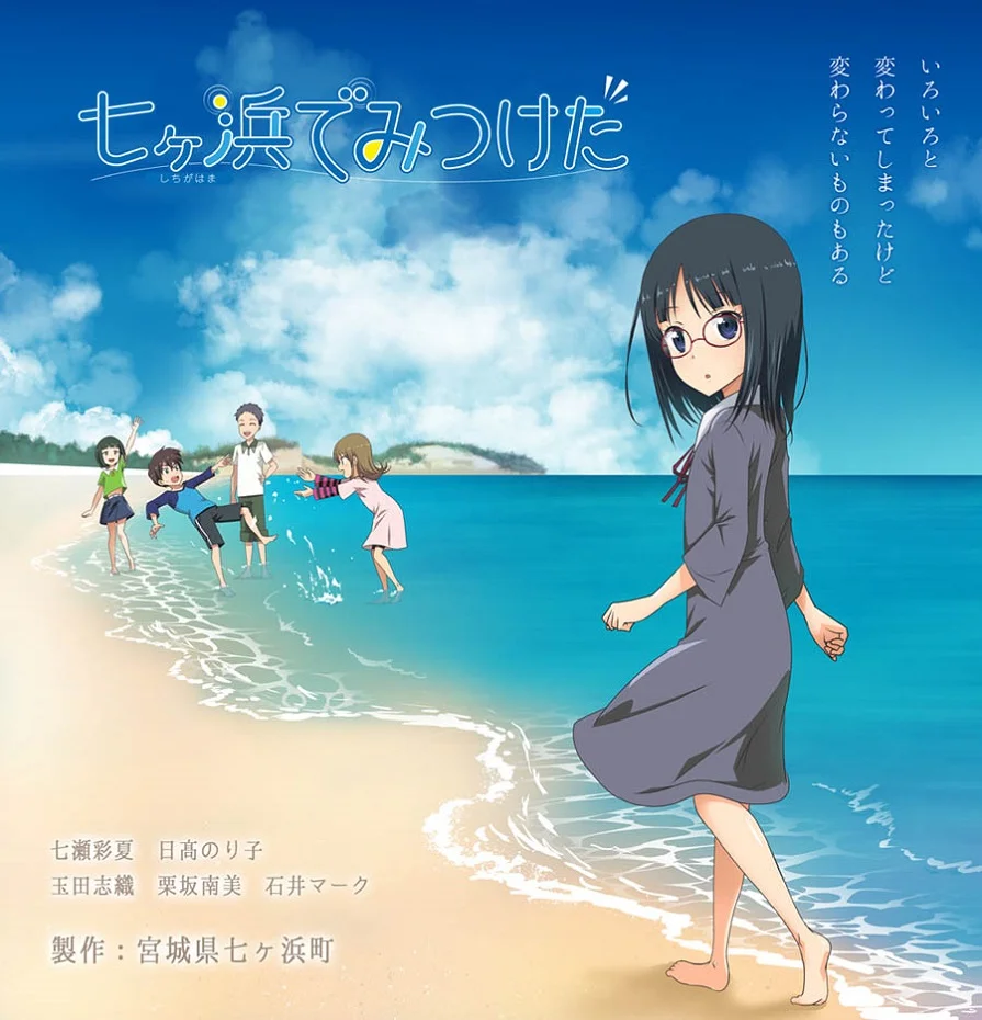 Найденное в Ситигахаме (2021)