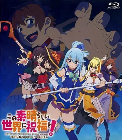  Этот замечательный мир! OVA-1 (2016) 