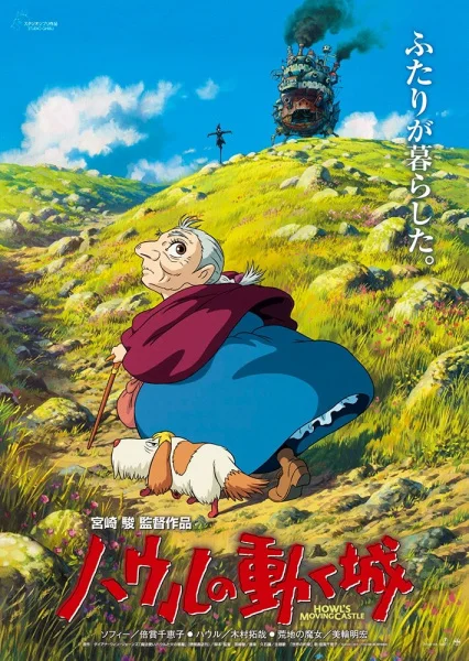  Ходячий замок (2004) 