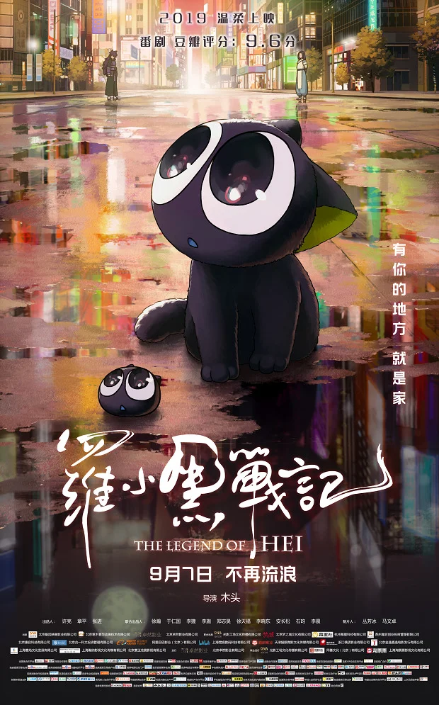 Легенда о Хэй (2019)