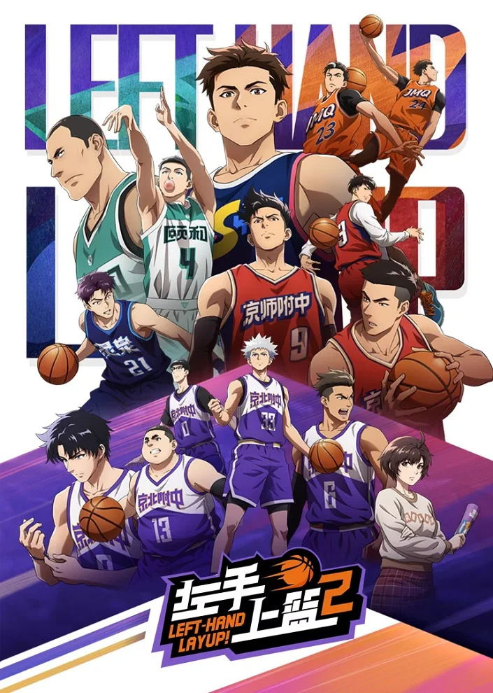 Лей-ап левой рукой 2 (2024)