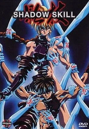 Искусство тени OVA-2 (1995)