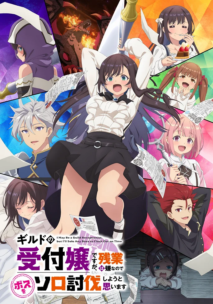 Секретарь гильдии (2025)