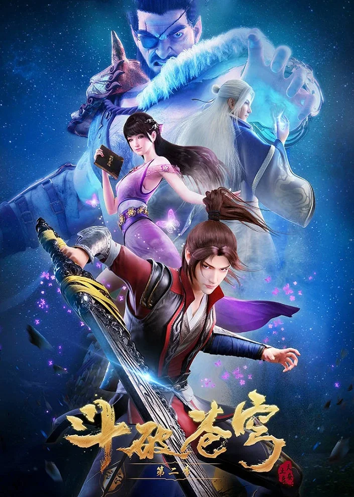 Расколотая битвой синева небес 2 (2018)