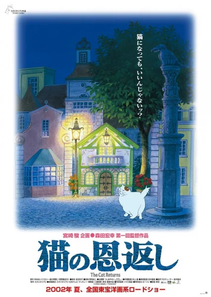 Возвращение кота (2002)