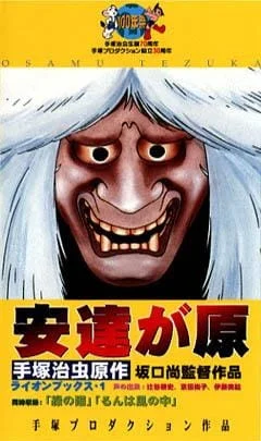 Адатигахара (1991)