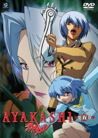 Аякаси (2007)