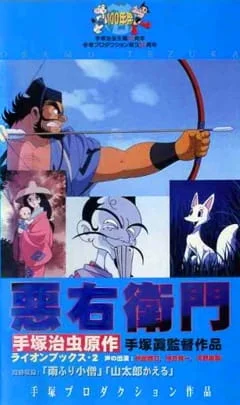 Акуэмон (1993)