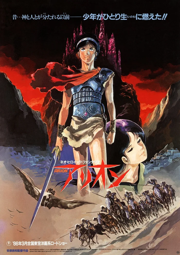 Арион (1986)