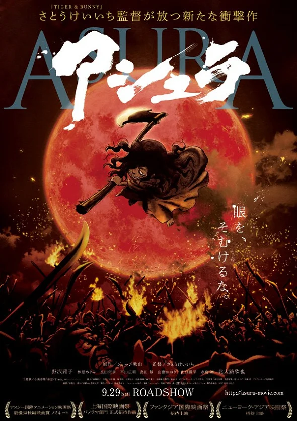 Асура (2012)
