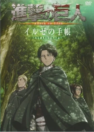 Атака титанов OVA-1 (2013)