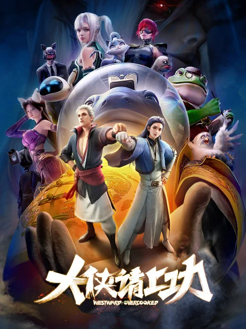 Пора за подвиги, герой! (2025)