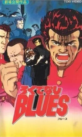 Рокудэнси блюз (1992)