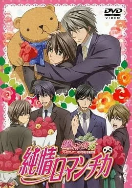 Чистая романтика OVA (2012)