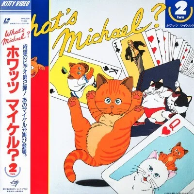 Что с Майклом? OVA-2 (1988)