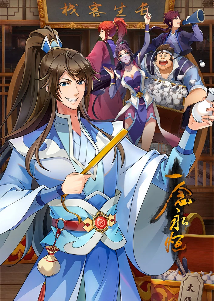 Вечная воля 3 (2024)