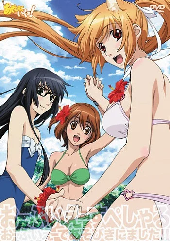 Давайте играть! OVA (2011)
