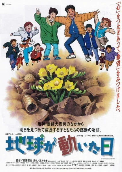 День, когда содрогнулась земля (1997)