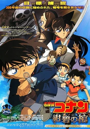 Детектив Конан 11 (2007)