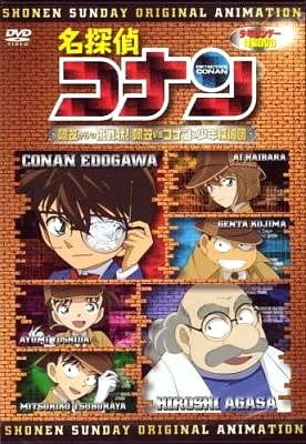 Детектив Конан OVA-7 (2007)