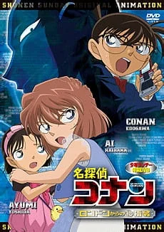 Детектив Конан OVA-11 (2011)