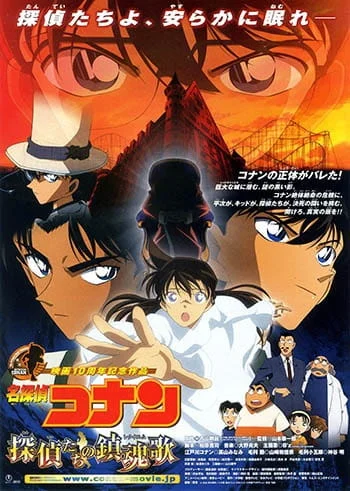 Детектив Конан 10 (2006)