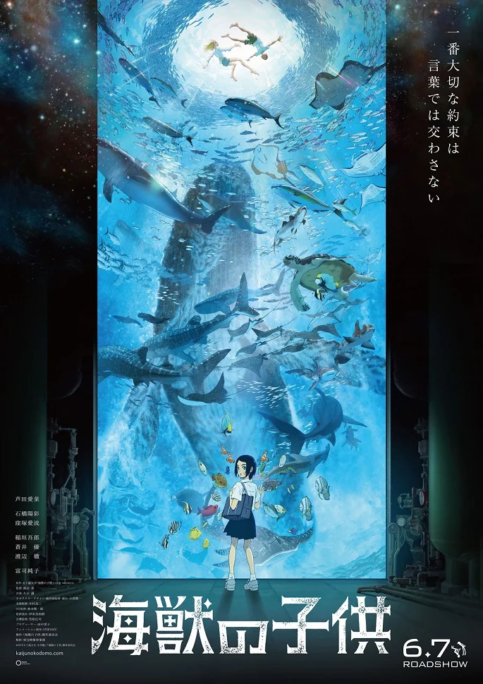 Дети моря (2019)