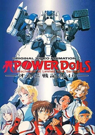 Боевые куклы (1996)