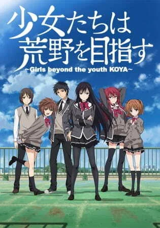 Девушки, покоряющие новые горизонты OVA (2016)