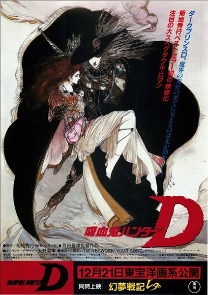 D: Охотник на вампиров (1985)
