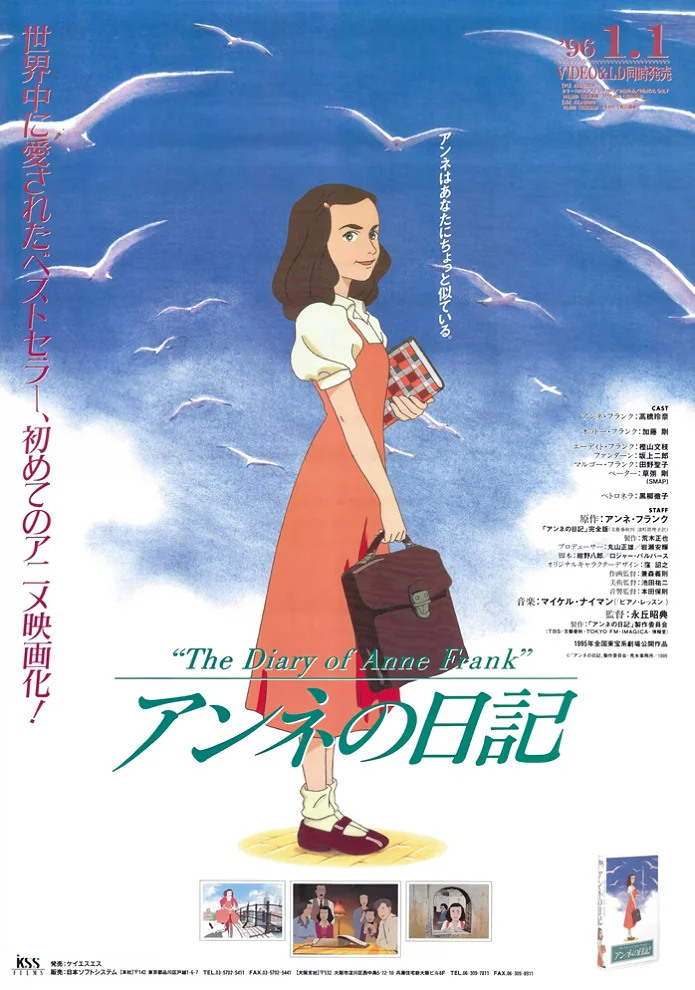 Дневник Анны Франк (1995)
