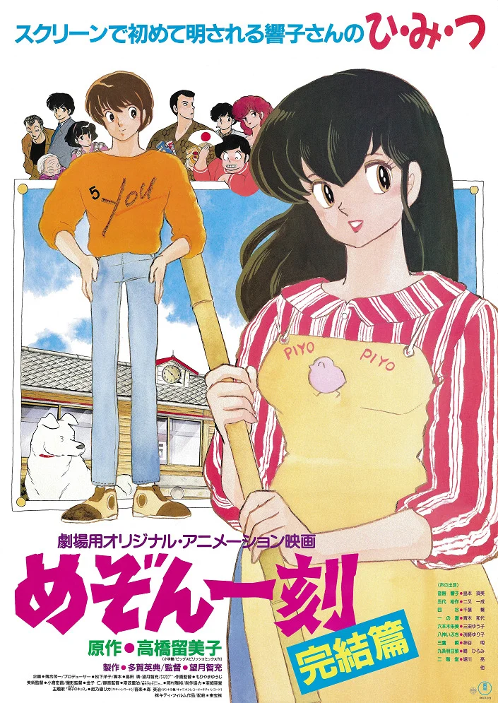 Доходный дом Иккоку: Фильм (1988)