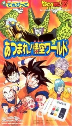 Драгонболл Зет OVA-2 (1992)