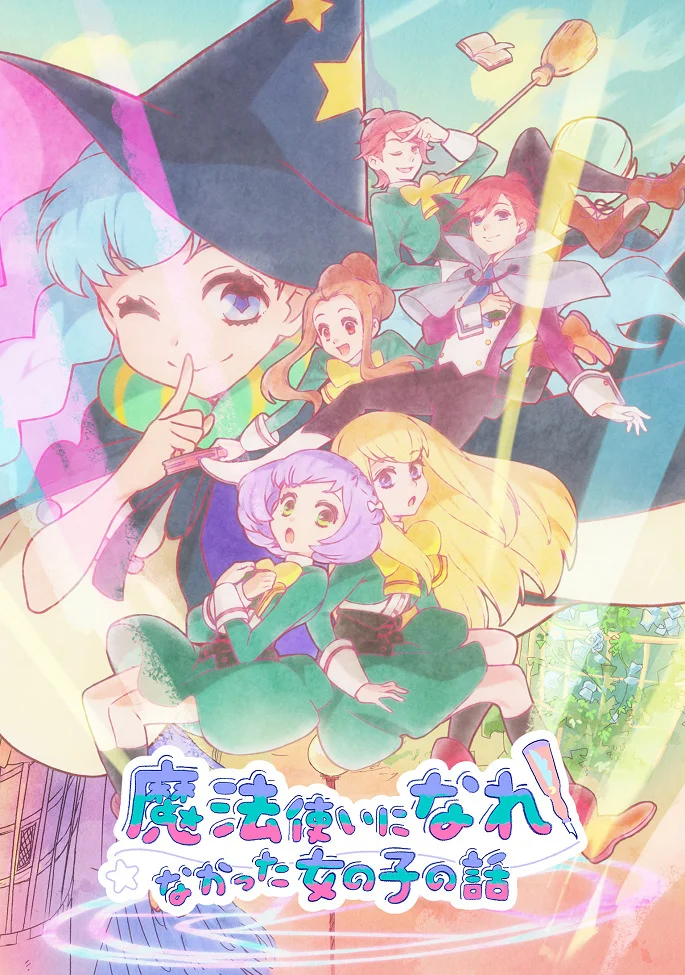 Девочка, которая не могла стать волшебницей (2024)