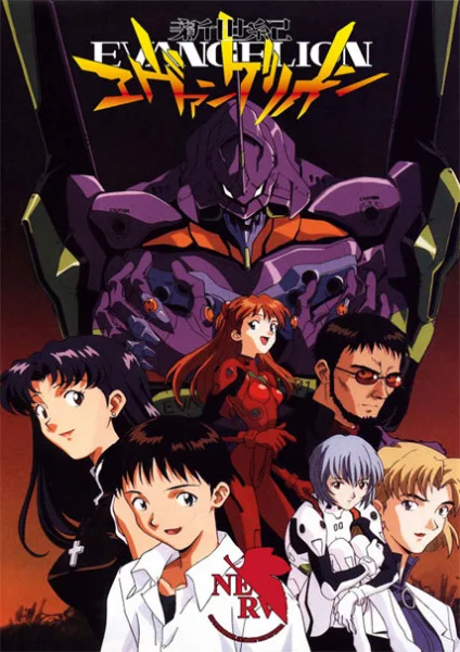Евангелион (1995)