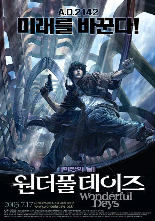 Фантастические дни (2003)