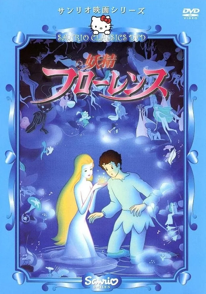 Фея Флоренция (1985)
