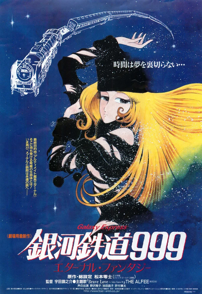 Галактический экспресс 999: Вечная фантазия (1998)