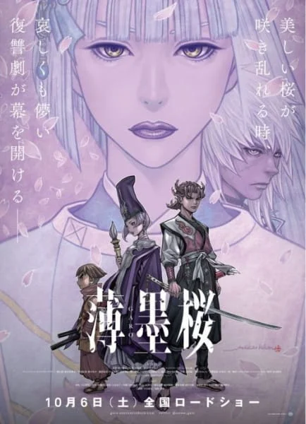Гаро: Бледная сакура (2018)